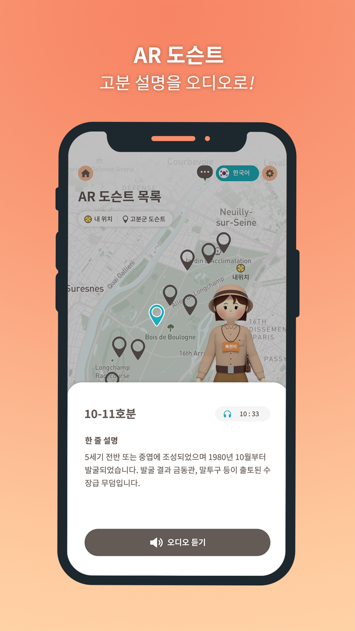 복천박물관  고분공원 AR 도슨트