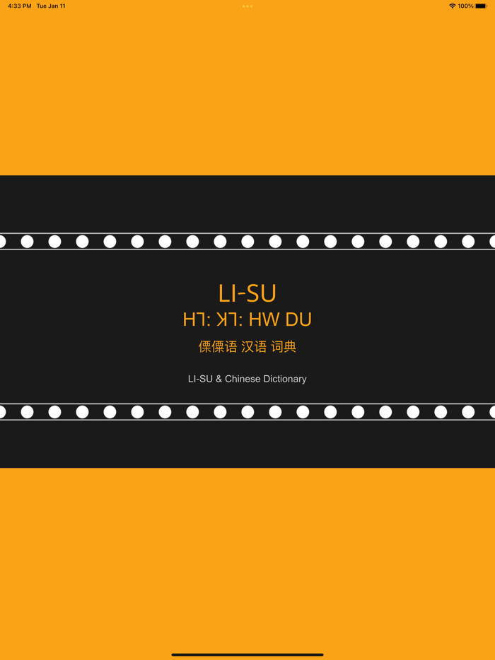 LISU - 傈僳 - 中文字典