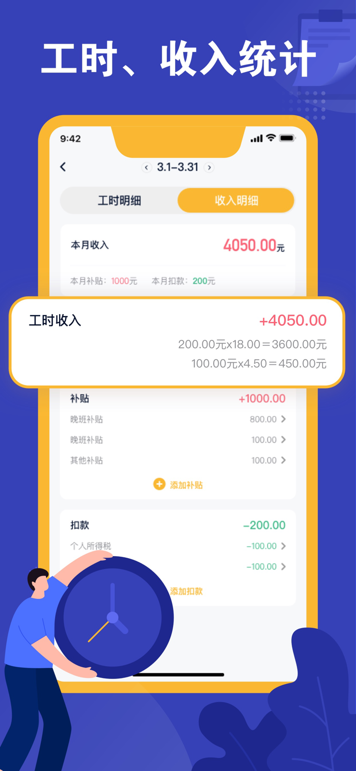 小时工记账-工时记录小时工