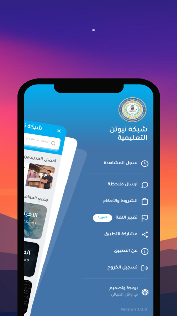 شبكة نيوتن التعليمية