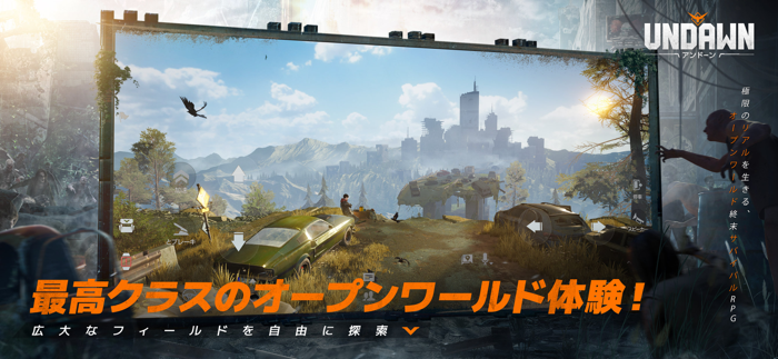 Undawn（アンドーン）