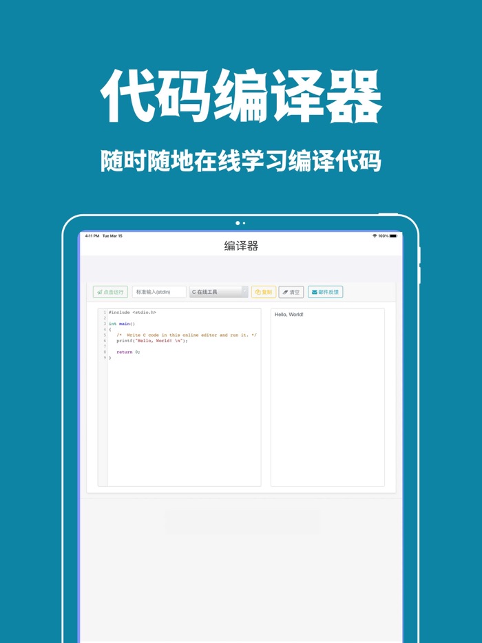 c语言编译器-c/c语言学习宝典大全
