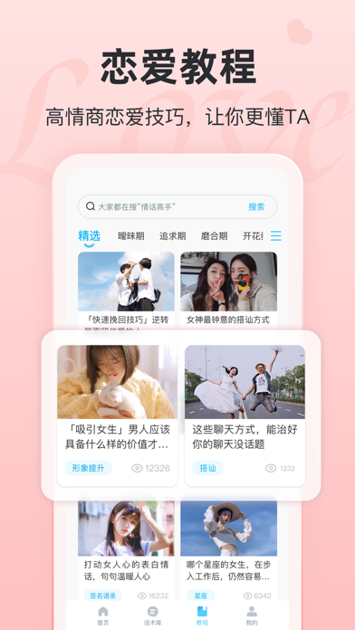 恋话宝-恋爱聊天话术 screenshot 4