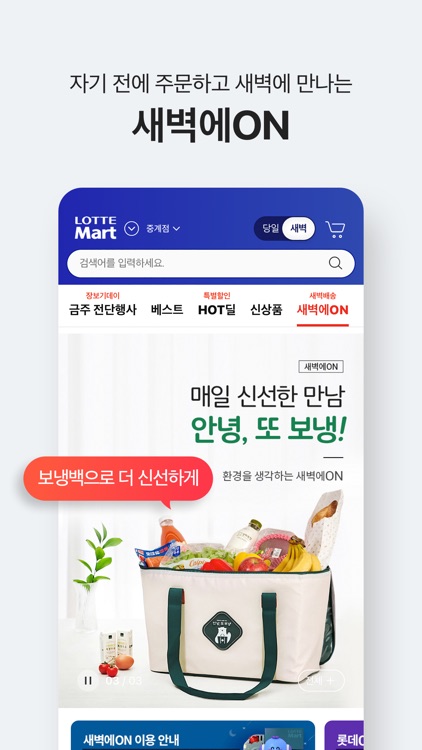 롯데마트몰 screenshot-6
