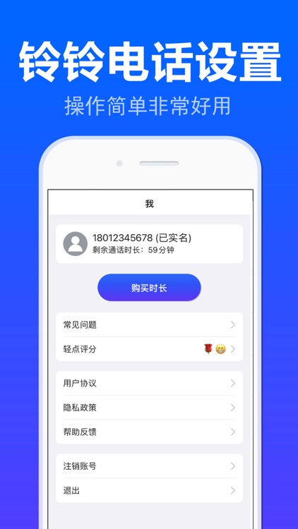 网络电话软件－铃铃电话 screenshot-4