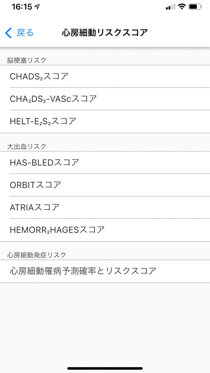 不整脈診療アシスタント