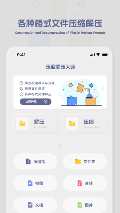 压缩解压大师-文件压缩&解压软件のおすすめ画像1