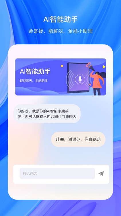 翻译软件-AI语音在线翻译器 screenshot-4