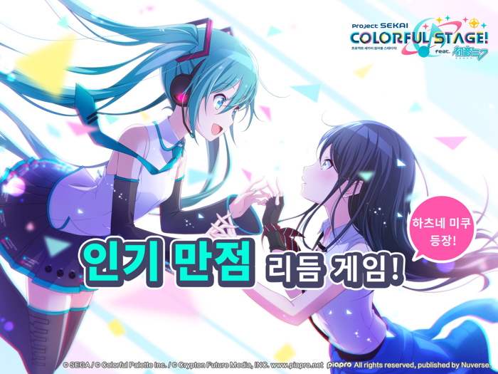 프로젝트 세카이 컬러풀 스테이지 feat.하츠네 미쿠