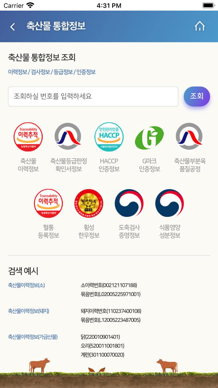 축산물원패스