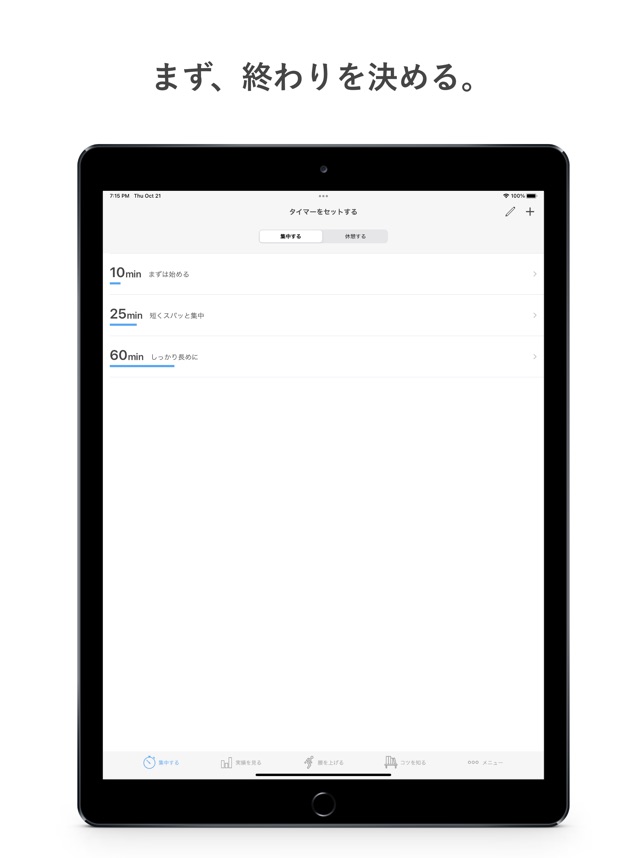 集中 勉強 仕事用タイマー をapp Storeで