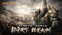 Game screenshot 一代軍師M mod apk