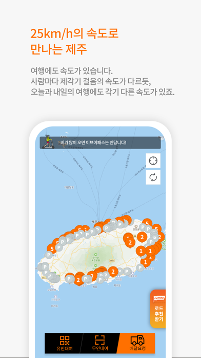 EV Pass-킥보드로 즐기는 새로운 제주 screenshot 3