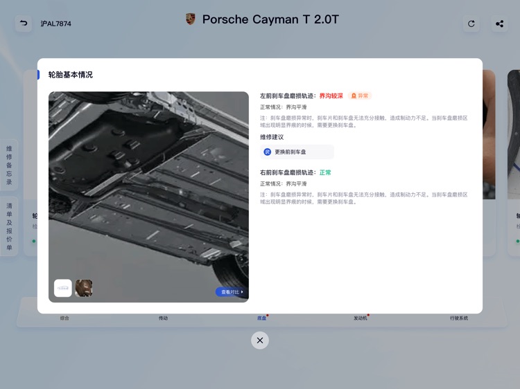 客流转化助手 screenshot-3