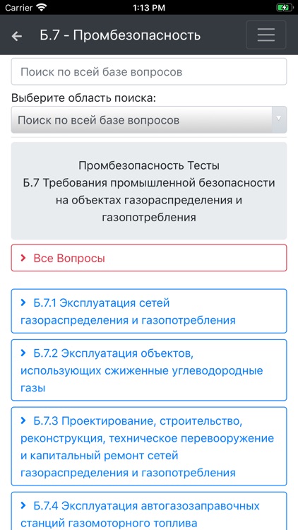 Б-7. Промбезопасность. Тест screenshot-3