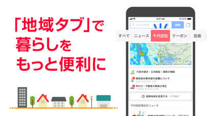 Yahoo! JAPAN - 解約・解除・キャンセル・退会方法など : iPhoneアプリ 
