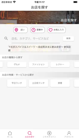 Game screenshot I LOVE下北沢アプリ-シモキタコイン-下北沢カレーフェス hack