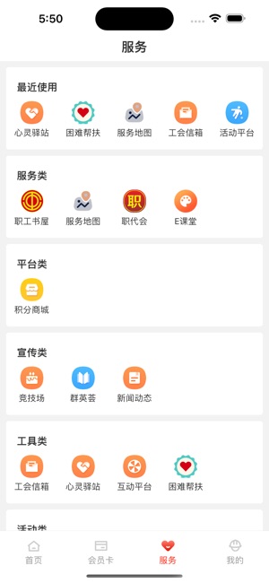 海南港航工会APP