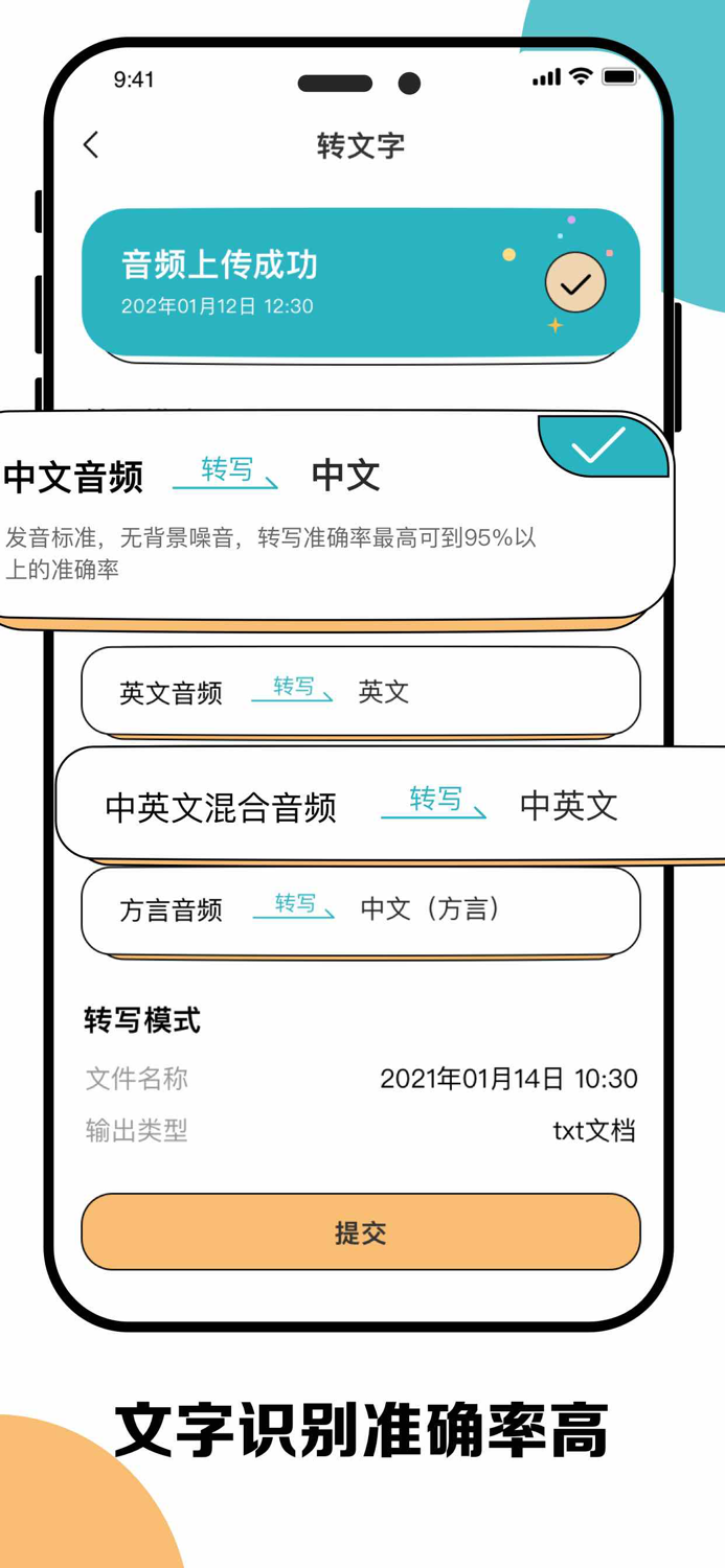 录音转文字-录音软件：三全录音机