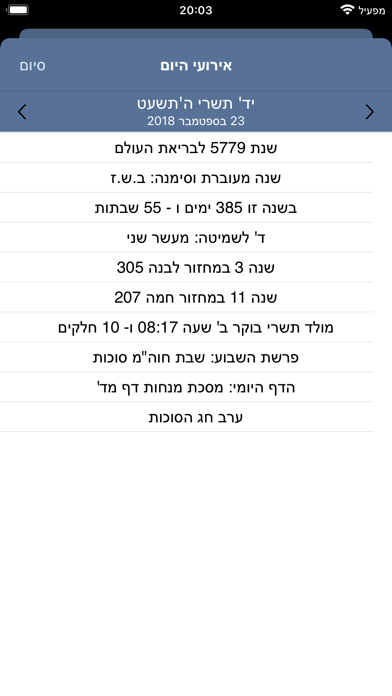 Hebrew Calendar - הלוח התמידי