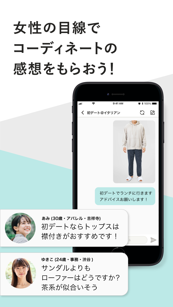 この服アリ？ナシ？がサクッと聞けるアプリcoordimate