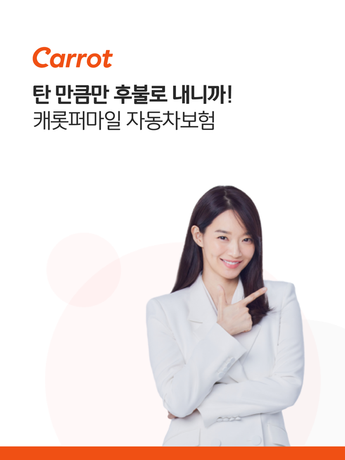 캐롯퍼마일자동차보험 다이렉트 계산 앱