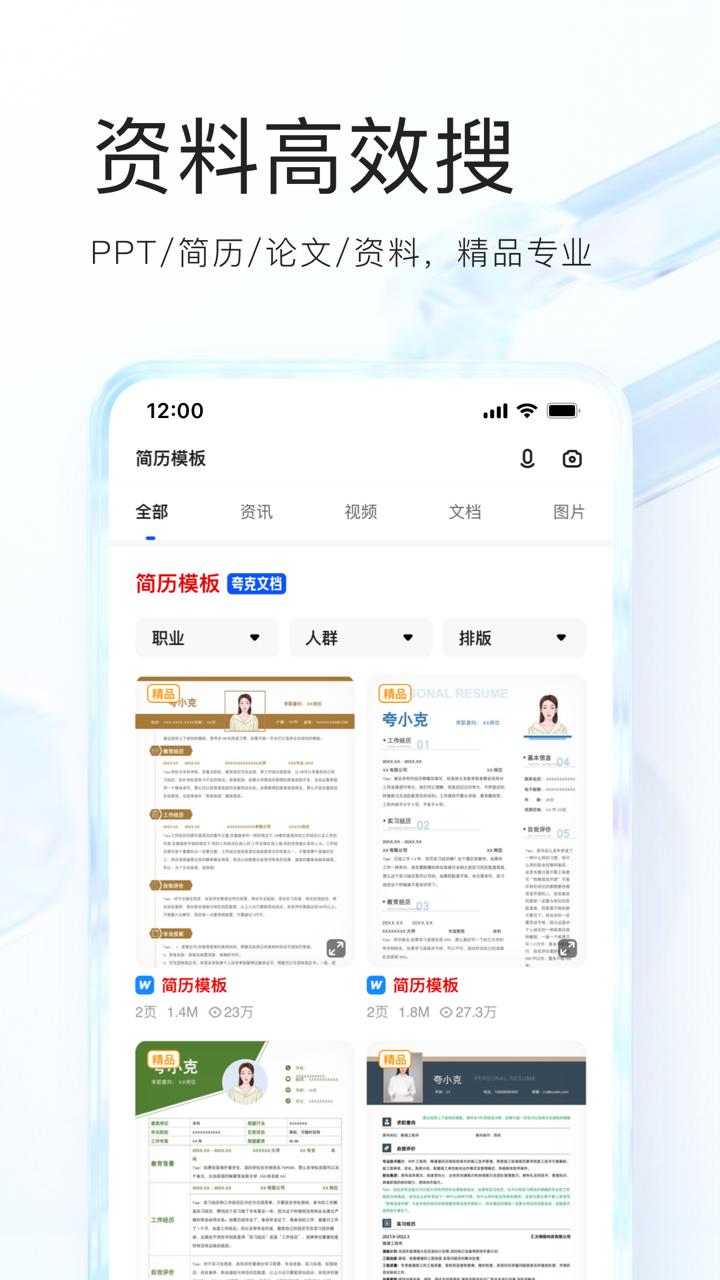 夸克-新生代智能搜索 screenshot 2