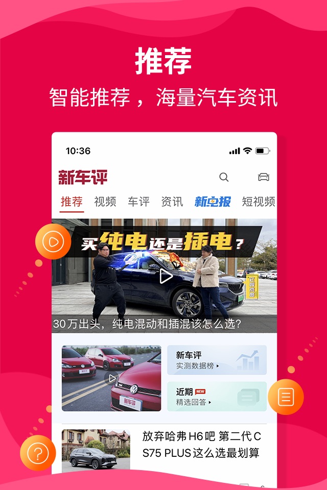 新车评-汽车在线新闻资讯之家 screenshot 3