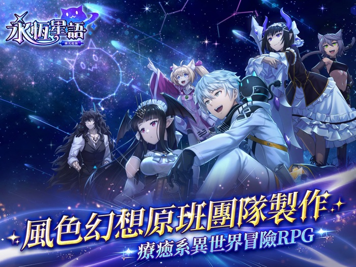 永恆星語：燐光起源