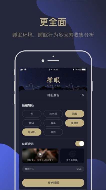 禅眠-科学睡眠管理APP