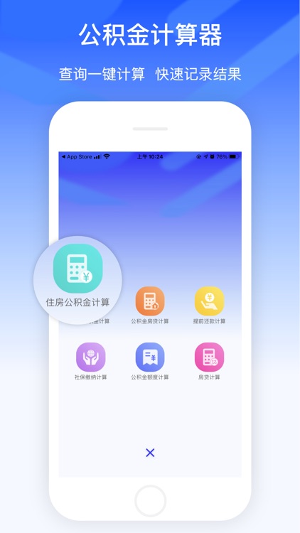 手机公积金-公积金掌上管家计算助手 screenshot-3