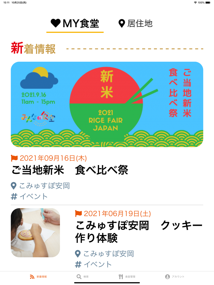 みんなの食堂 - 下関版