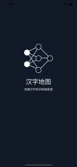 Game screenshot 汉字地图-识字知识图谱 mod apk
