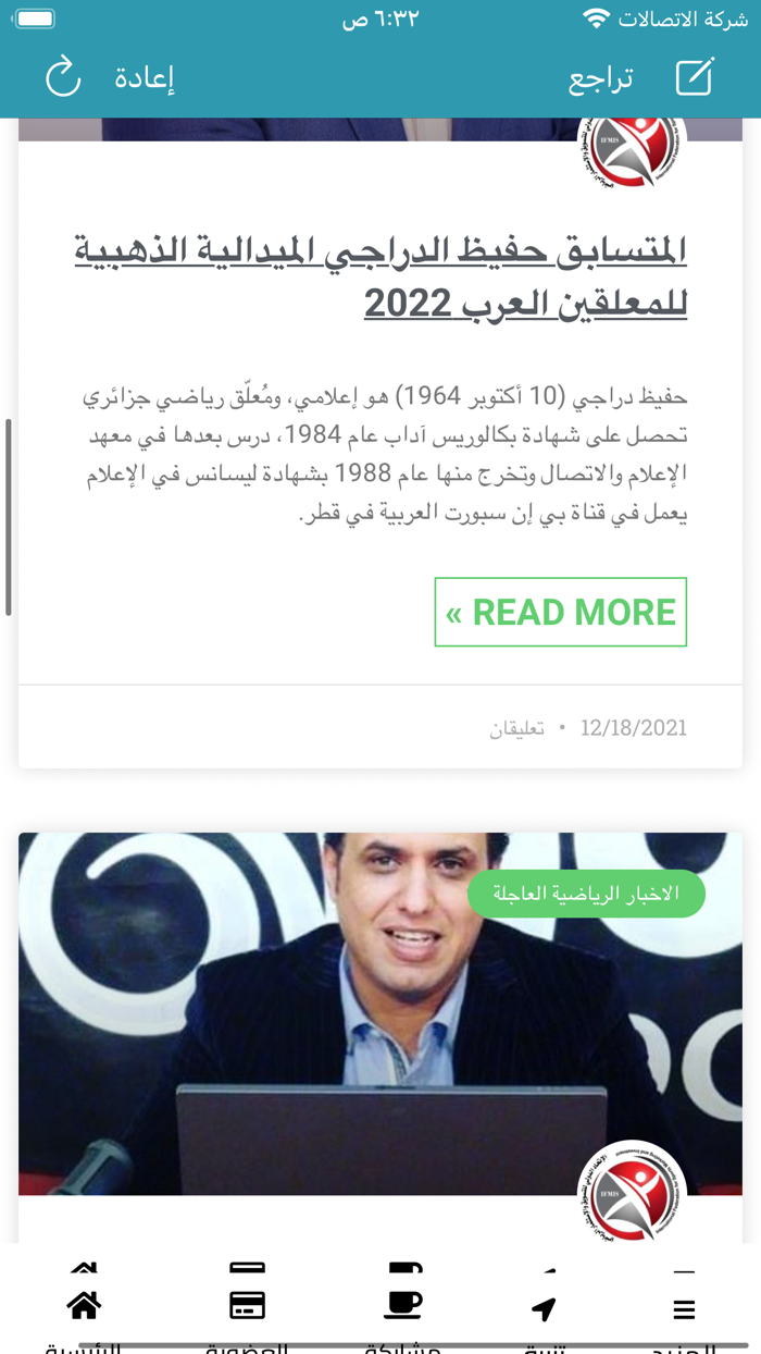 IFMIS - تطبيق الاتحاد. الدولي