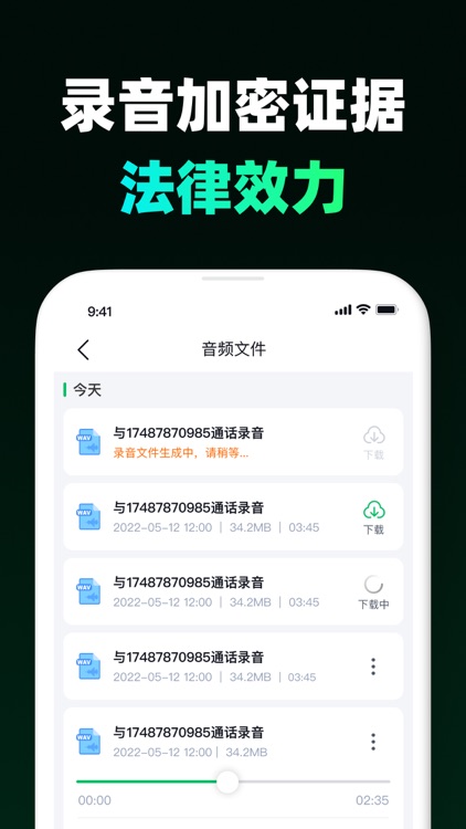 公证电话录音-iPhone通话录音维权工具 screenshot-4