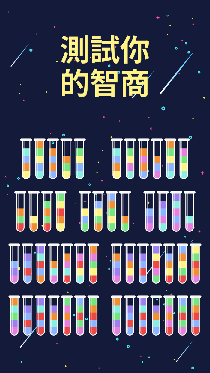 水排序 拼圖 填字游戏 數獨 俄羅斯方塊 腦 遊戲