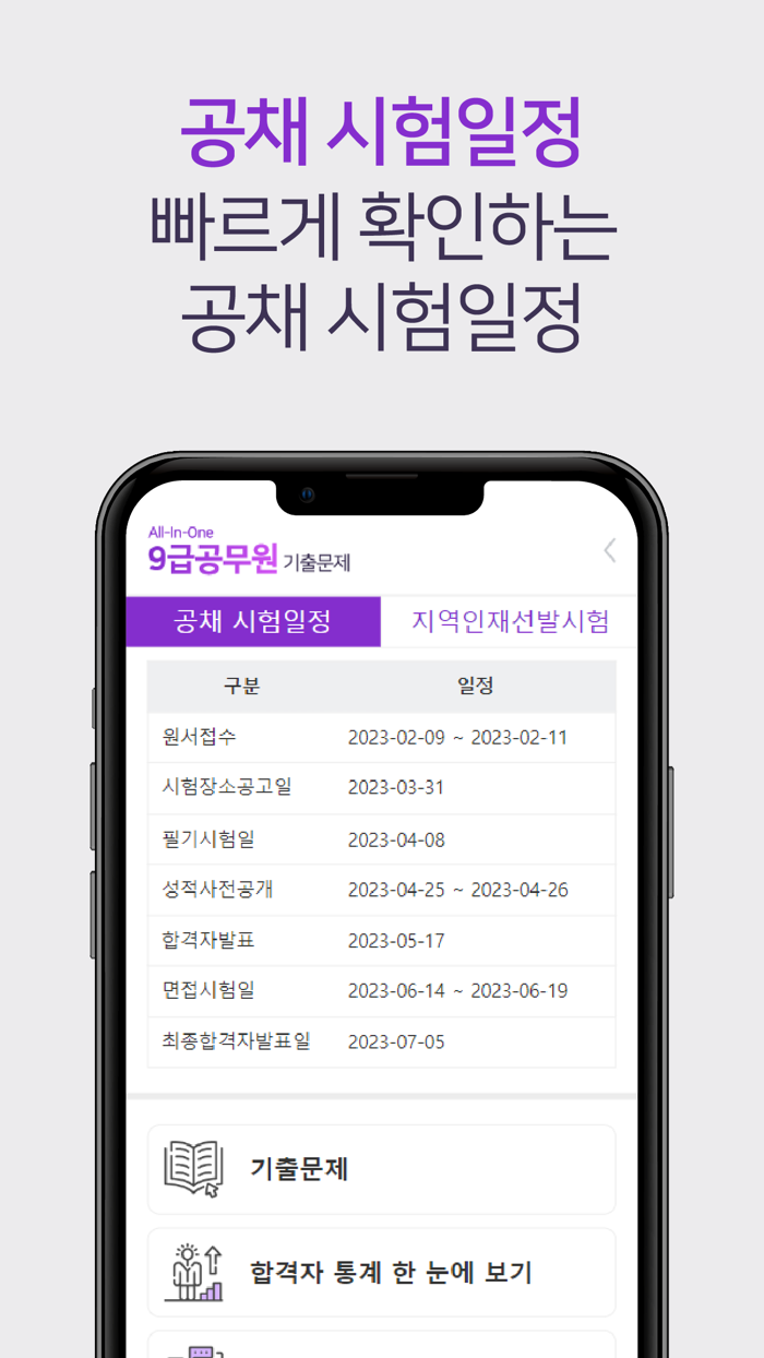 9급 공무원 시험 기출 모음