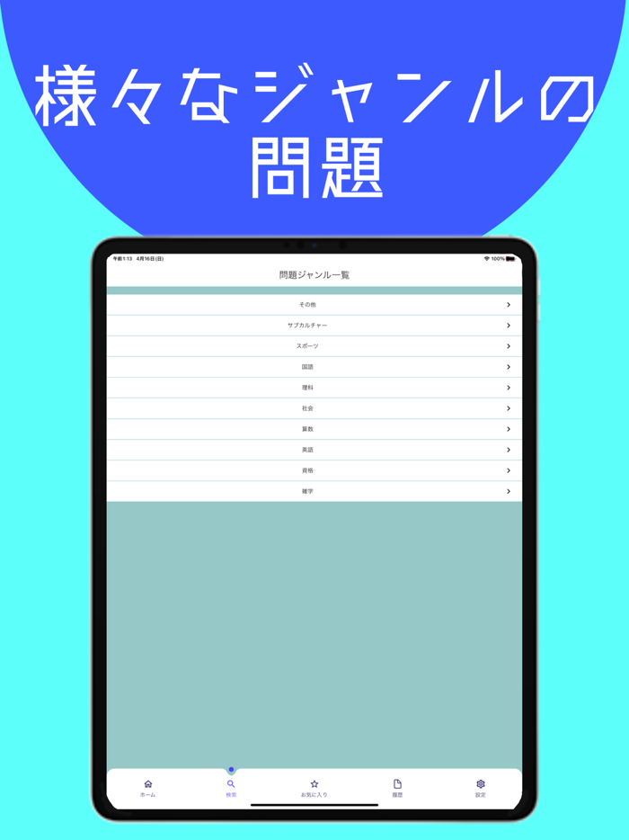 早押しクイズで暗記 - 楽しく暗記