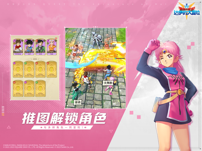 勇者斗恶龙：达伊的大冒险