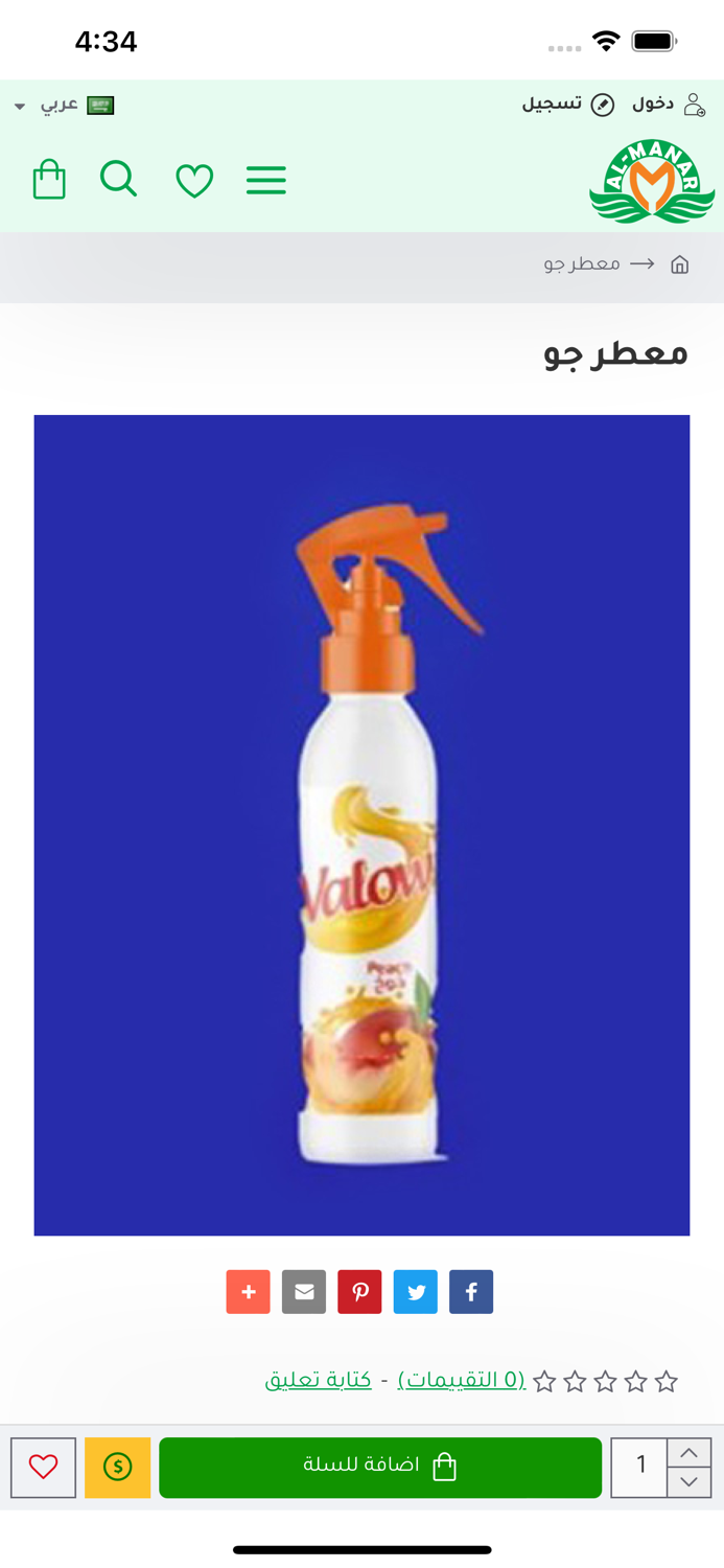 المنار للمنظفات