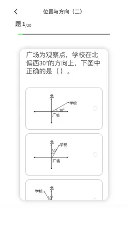 Game screenshot 六年级数学上册-小学数学同步练习 hack