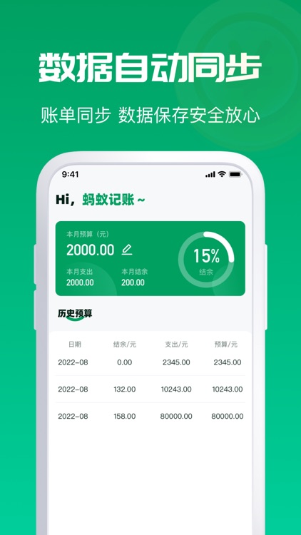 蚂蚁记账 -高效快速记帐软件 screenshot-4