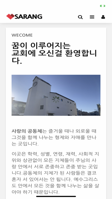 춘천사랑의교회 screenshot 3