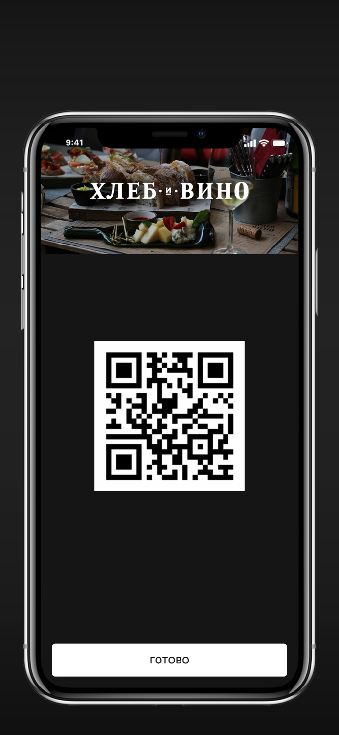 Хлеб и Вино