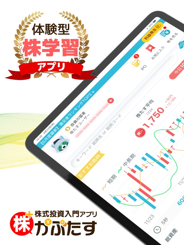 株たす 株式投資のシミュレーションゲーム をapp Storeで