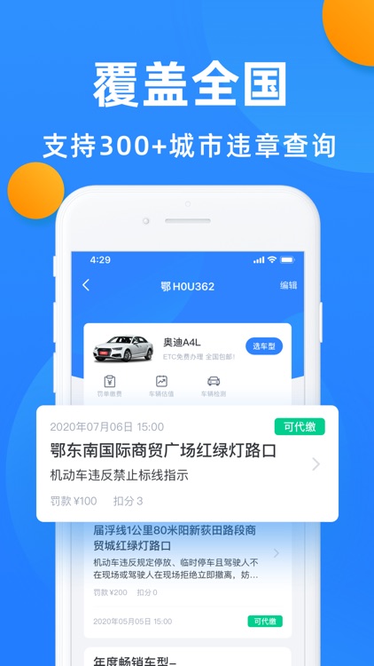 全国违章查询-交通车辆违章查询助手