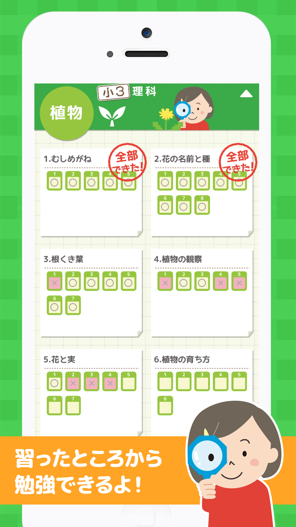 小学3年理科 Free Download App For Iphone Steprimo Com