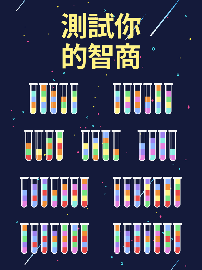 水排序 拼圖 填字游戏 數獨 俄羅斯方塊 腦 遊戲