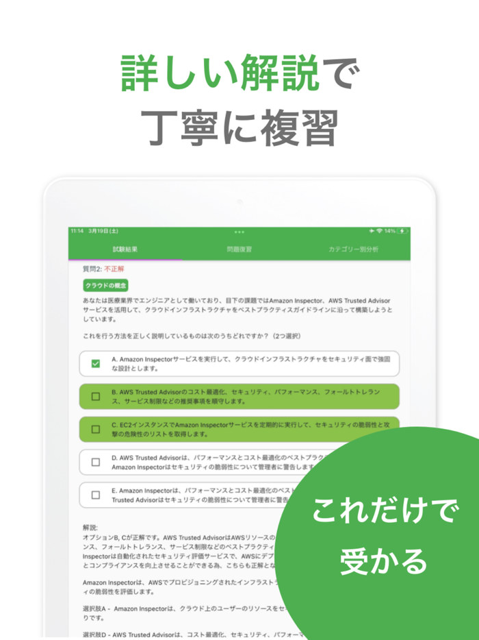 AWS認定 クラウドプラクティショナー模擬試験