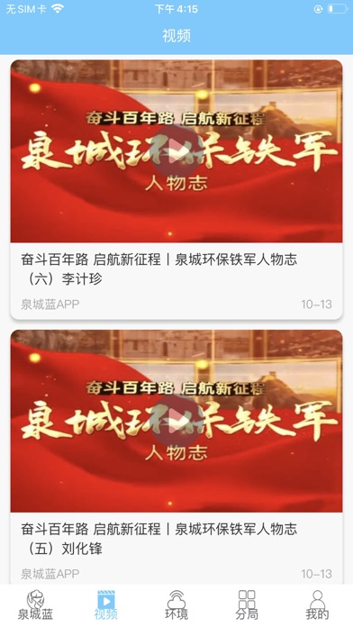 Screenshot #2 pour 泉城蓝